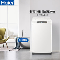Haier 海尔 洗衣机波轮全自动小神童6.5公斤小型迷你宿舍出租屋EB65M019