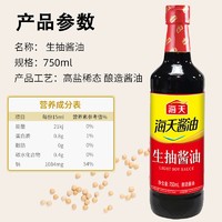 海天 生抽酱油750ml+老抽酱油750ml+精制料酒800ml