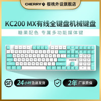 CHERRY 樱桃 机械键盘KC200 MX有线全键盘电竞游戏键盘