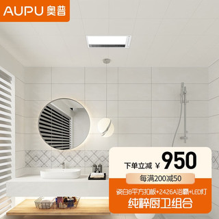 AUPU 奥普 纯粹系列 QDP2426A+ZTL710G 集成吊顶+浴霸+LED灯 瓷白 8㎡
