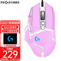 logitech 罗技 G） G502 HERO SE熊猫版电竞游戏鼠标 吃鸡鼠标25600dpi G502 SE