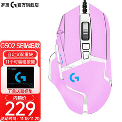 logitech 罗技 G） G502 HERO SE熊猫版电竞游戏鼠标 吃鸡鼠标25600dpi G502 SE