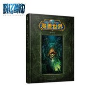 《暴雪Blizzard 魔兽世界 魔兽世界编年史2：第二卷》