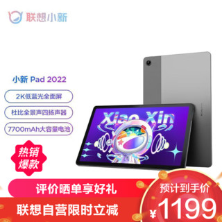 Lenovo 联想 小新Pad 10.6英寸平板电脑 2022款