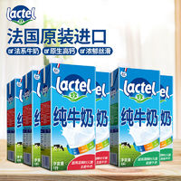 Lactel/兰特纯牛奶1L*2盒欧洲原装进口全脂外国牛奶学生奶2/6盒