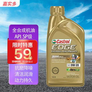 Castrol 嘉实多 极护系列 EP 0W-20 SN级 全合成机油 946ml 美版