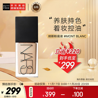 NARS 纳斯 娜斯超方瓶流光美肌粉底液 L2 30ml 持妆水润不暗沉遮瑕