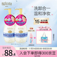 缤若诗Bifesta美肌卸妆乳230ml*2(眼唇脸三合一)眼唇卸温和敏感肌无刺激洁面卸妆液日本漫丹