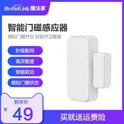 BroadLink 博联 魔法家智能门磁传感器门窗家用感应防盗远程开门智能联动门磁