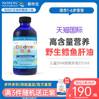 NORDIC NATURALS 挪帝克 儿童鳕鱼肝油 草莓味 237ml