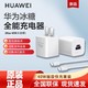 HUAWEI 华为 冰糖40wMax超级智能快充充电器便携小巧多协议全能充智能芯片