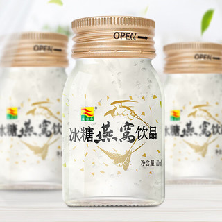 康富来 冰糖燕窝饮品 70ml*8瓶