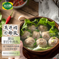 潮尚 正宗潮汕特产传统手工牛肉丸火锅食材500g/装 -18°冷冻手打牛肉丸子关东煮肉含量大于85%