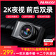 PAPAGO 趴趴狗 N291 WiFi版 行车记录仪