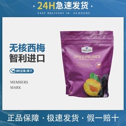 MEMBER'S MARK 会员制仓储店 3人团:山姆Members Mark 智利西梅干 1.13kg进口去核西梅果干蜜饯零食