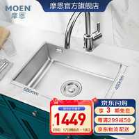 MOEN 摩恩 Flare系列厨房水槽单槽304不锈钢洗菜盆加厚大单槽台下盆洗碗池 680*450mm圆形落水单槽+经典龙头