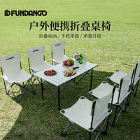 康尔健野 FUNDANGO系列折叠桌子户外便携式野餐桌椅套装露营蛋卷桌