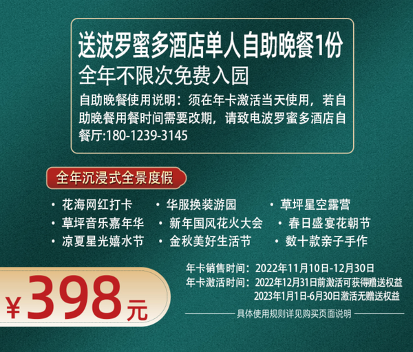 全年无限次免费入园，12月底前激活赠双人自助晚餐！无锡拈花湾景区年卡