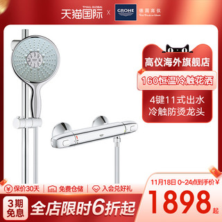 GROHE 高仪 27675000+34155003 恒温冷触花洒套装 （带下出水）