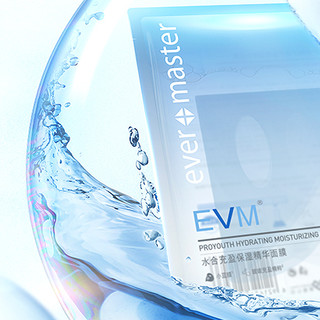 evm 水合充盈保湿精华面膜 28ml*10片