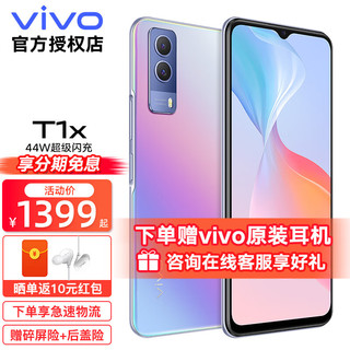 vivo T1x 5G手机 8GB+128GB 彩虹