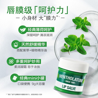 曼秀雷敦（Mentholatum） 唇膏男士薄荷润唇膏保湿补水滋润不油腻防干裂护嘴唇口油学生无色 薄荷润唇霜 3.5g