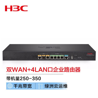 H3C 新华三 MER5200 双WAN+4LAN口千兆企业级高速有线路由器 带机250-350 千兆带宽/绿洲云运维/图形配置