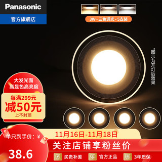 Panasonic 松下 NNNC75504 LED变色筒灯 5W 5支装