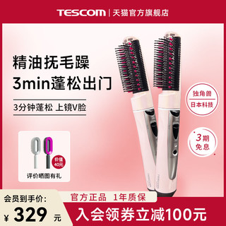 TESCOM 泰斯康 日本TESCOM吹风梳负离子直发梳子卷发两用刘海懒人神器内扣卷发棒