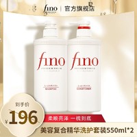 抖音超值购：Fino 芬浓 美容复合精华洗护套装550ml*2