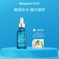 Neogence 霓净思 B5积雪草舒缓修护精华学生女保湿面部原液敏感肌补水正品