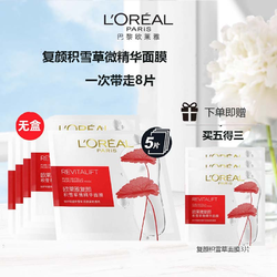 L'OREAL PARIS 巴黎欧莱雅 欧莱雅复颜积雪草微精华修护面膜8片装无盒 抗皱紧致补水保湿滋润