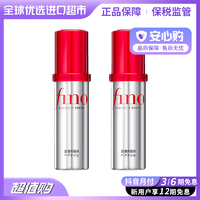 抖音超值购：Fino 芬浓 小红帽浸透美容液70ml 两只装 烫染修护精油 进口超市