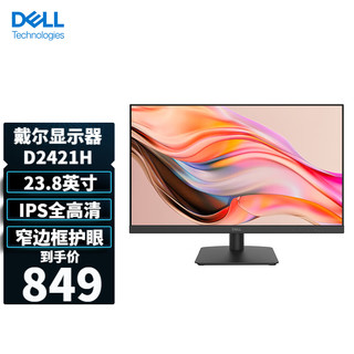 DELL 戴尔 P2419H 23.8英寸 IPS 显示器(1920×1080、60Hz、72%NTSC）
