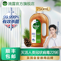 抖音超值购：Dettol 滴露 消毒液750ml衣物家居消毒除菌除螨家用非84除菌室内