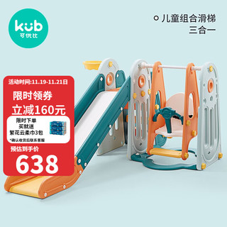 kub 可优比 儿童室内滑梯多功能家用宝宝滑滑梯组合幼儿园秋千健身玩具 城堡款滑梯秋千组-三合一