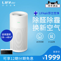 LIFAair 丽风 LA310 家用空气净化器