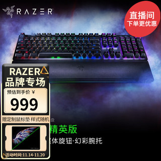 RAZER 雷蛇 猎魂光蛛 精英版 104键 有线机械键盘 黑色 雷蛇紫轴（段落光轴） RGB