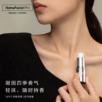抖音超值购：HomeFacialPro HFP固体香水超模同款持久留香淡香多香型香膏