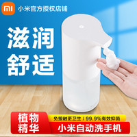 MI 小米 米家自动洗手机套装洗手液自动感应器泡沫洗手机小米洗手液机
