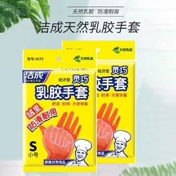 洁成 乳胶手套*2双