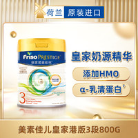 Friso 美素佳儿 PRESTIGE 皇家美素佳儿 幼儿奶粉 港版 3段 800g