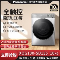 抖音超值购：Panasonic 松下 超薄 松下10kg洗烘一体滚筒洗衣机快洗快烘智能高温除螨除味SD135