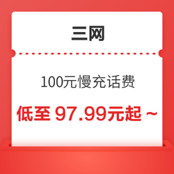 China Mobile 中国移动 移动/联通/电信 100元慢充话费 72小时内到账
