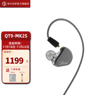 rose technics 弱水时砂 QT9 MK2 入耳式耳塞式有线HiFi耳机 鲸灰