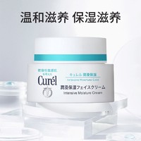 移动专享：Curél 珂润 CUREL/珂润敏感肌适用含神经酰胺深层高效保湿面霜40g