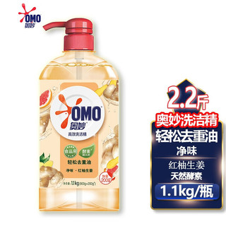 OMO 奥妙 净味红柚生姜高效洗洁精1.1kg去重油2斤多大瓶装可洗果蔬洗涤灵厨房洗碗液 1瓶