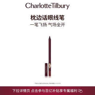 Charlotte Tilbury 枕边话眼线笔