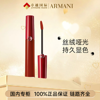 抖音超值购：EMPORIO ARMANI 红管丝绒唇釉系列 #206 陶土红棕（多色可选）