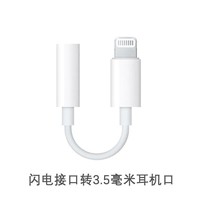 Apple 苹果 USB-C/闪电转3.5毫米耳机插孔转换器 原装转接头
